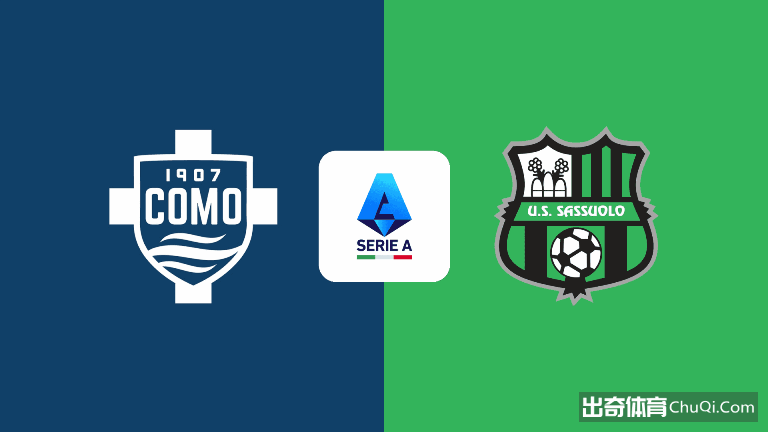 意甲情报：科莫主力后卫停赛，萨索洛前锋或受